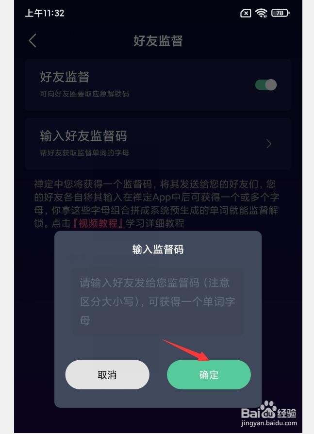 禅定空间APP如何设置好友监督