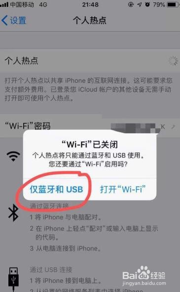 台式电脑如何用iPhone手机热点上网