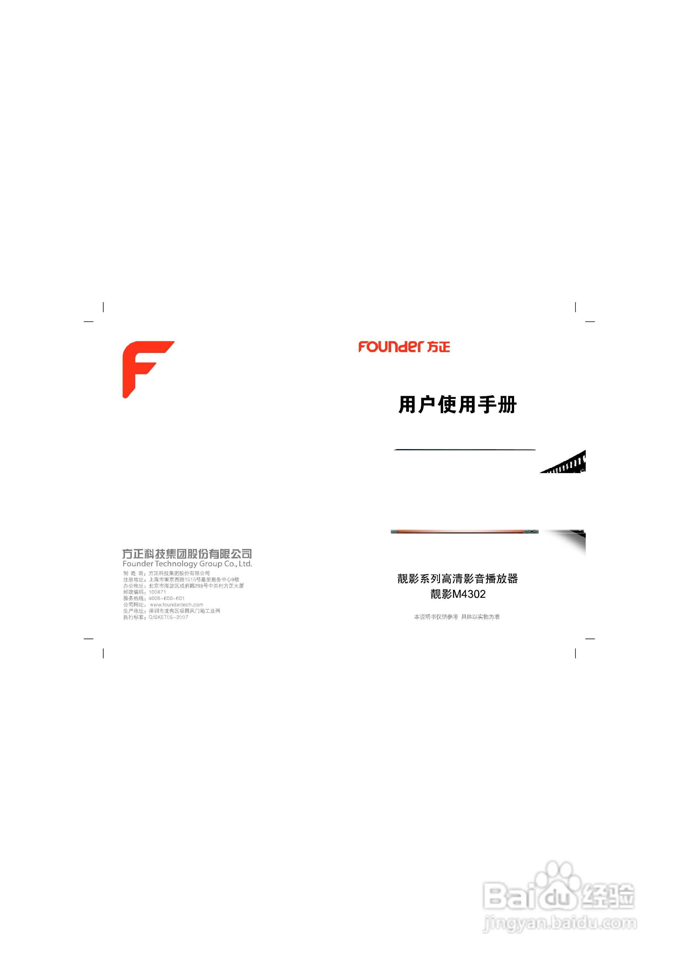 方正高清播放机M4302型使用说明书:[1]