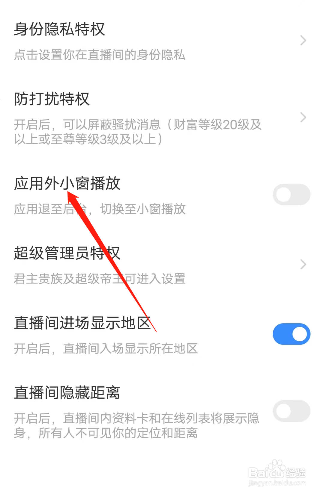MOMO陌陌怎样开启应用外小窗播放
