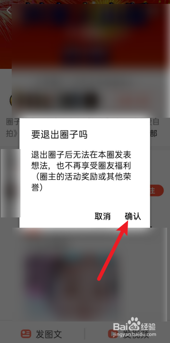 抖音火山版怎么退出圈子