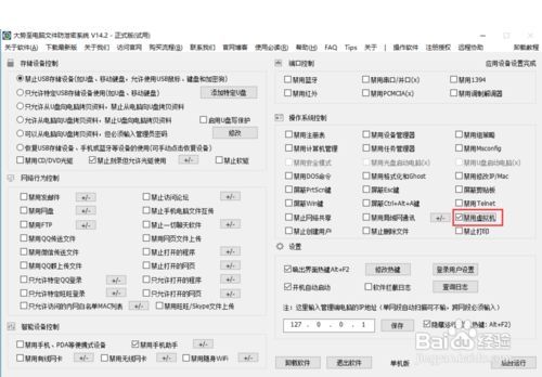 电脑如何禁用虚拟机？