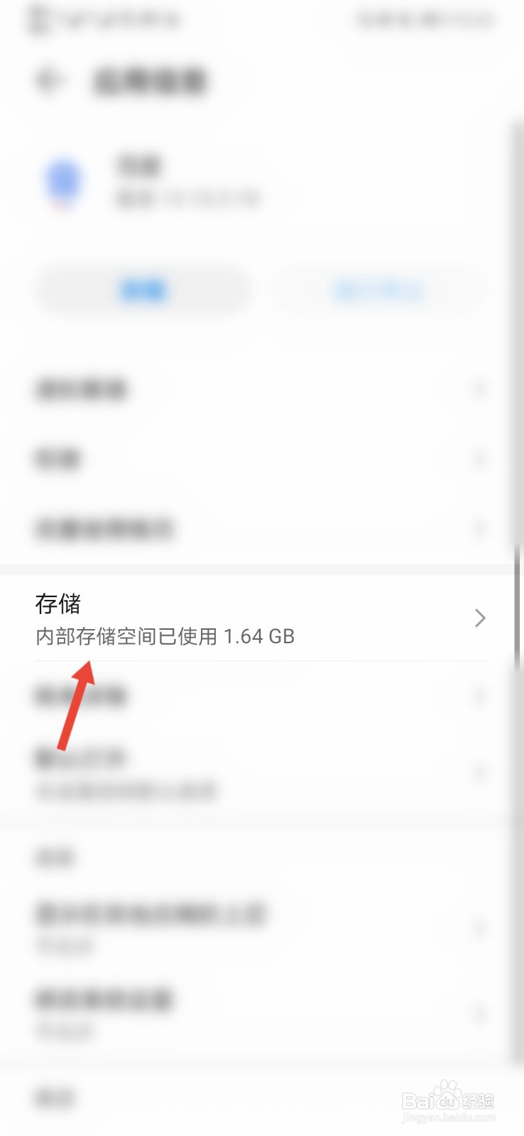 查看某个app的缓存位置
