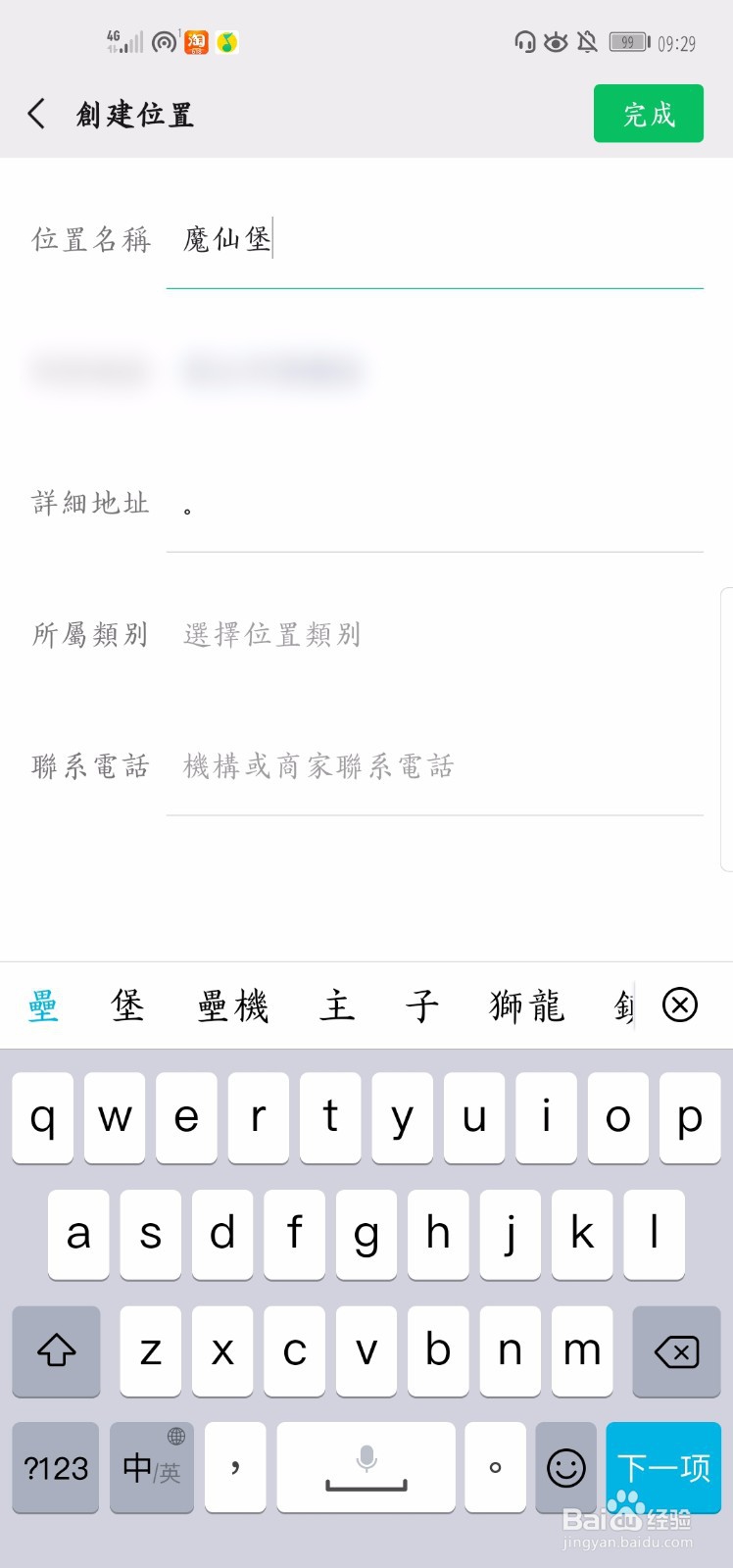 微信怎么自定义地址？