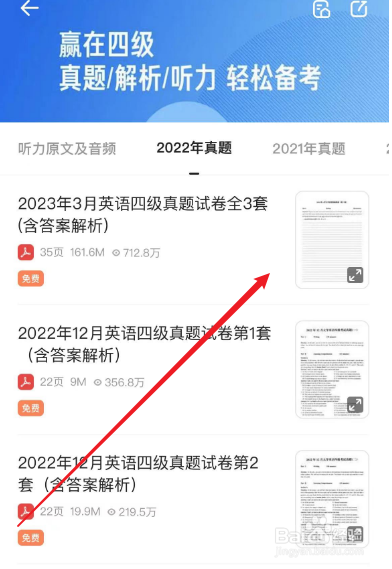 如何使用夸克找到4级真题