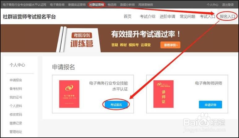社群运营师考试报名流程