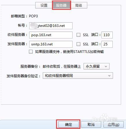 如何在Foxmail绑定TOM VIP邮箱