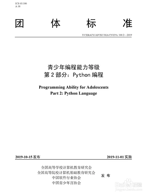 《青少年编程能力等级》标准包括哪些内容