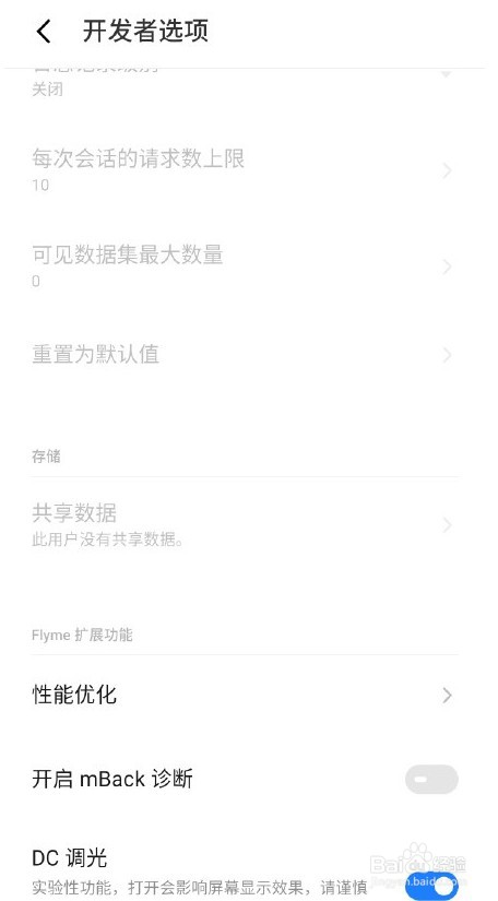 魅族18pro开发者模式怎么设置