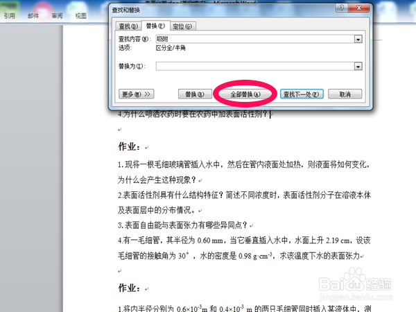 word文档如何将内容查找替换