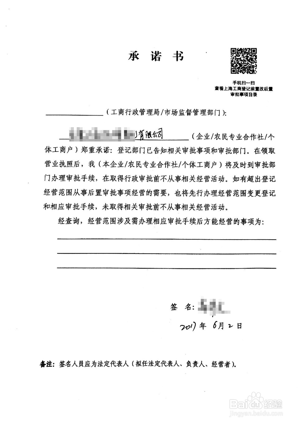 上海公司营业执照经营范围变更方法