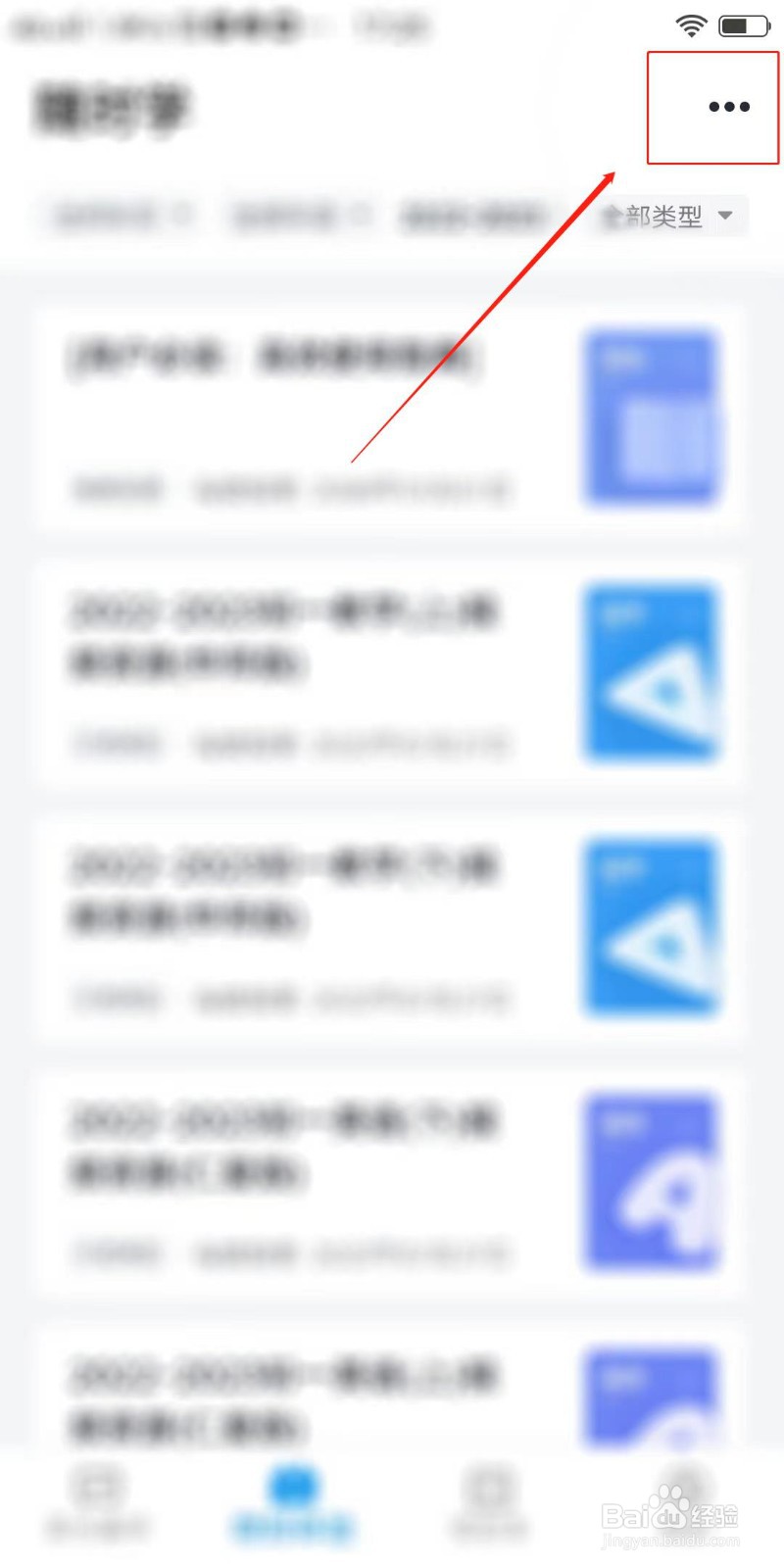 简单一百软件怎么查看学习历史