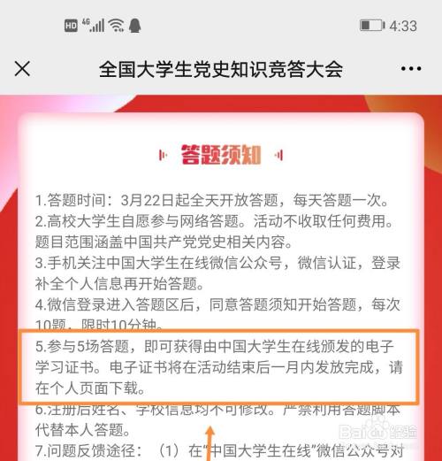 中國大學生黨史怎麼獲得證書