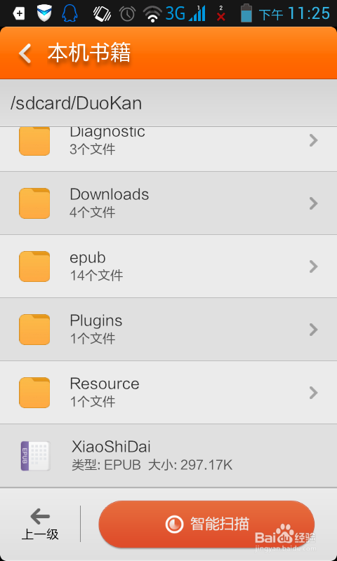 怎样将书籍导入多看阅读