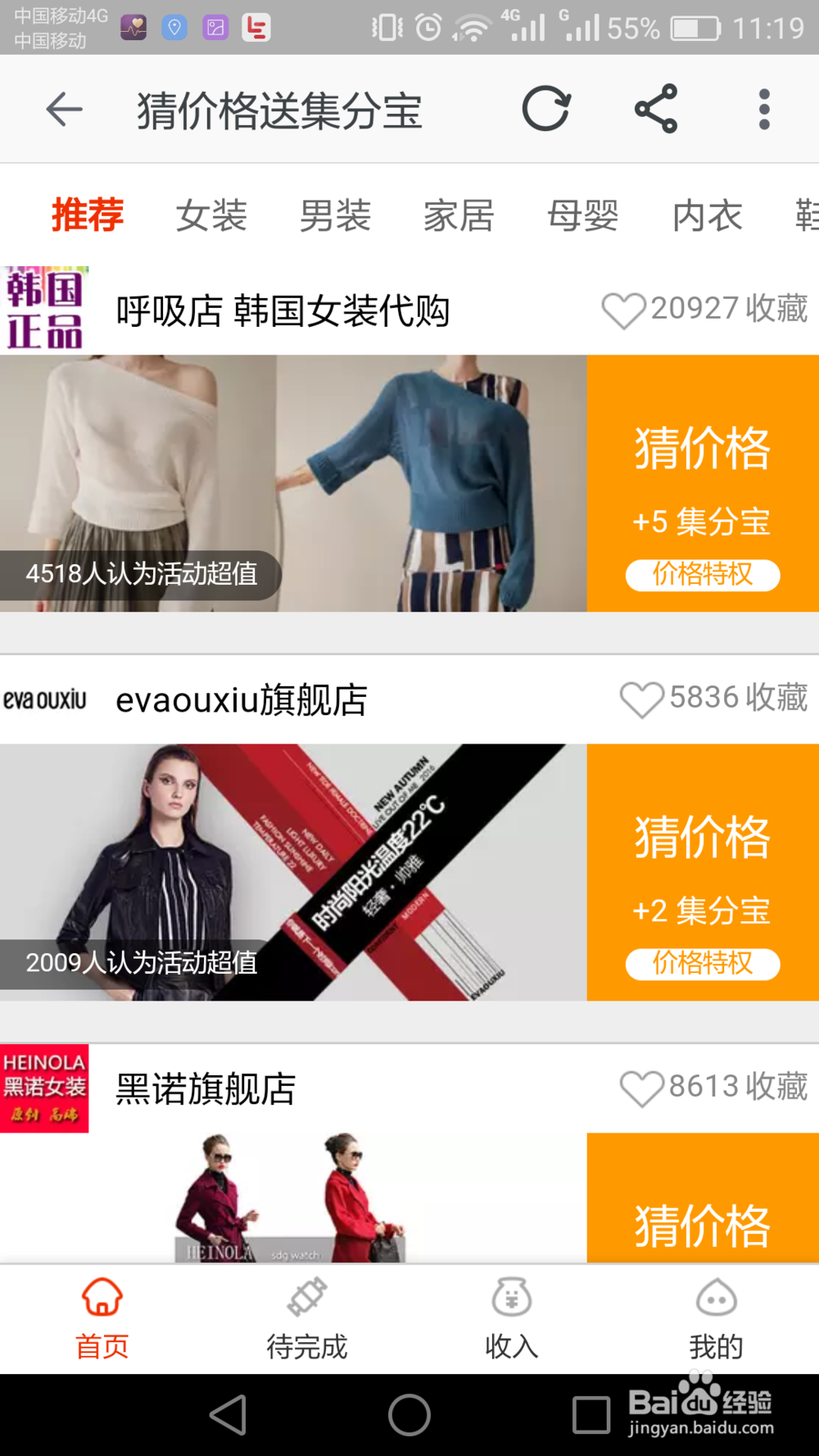 如何赚取淘宝中的集分宝