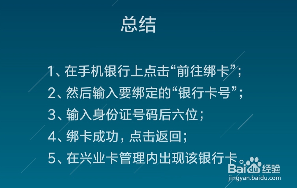 怎么在兴业银行APP上绑定兴业银行卡