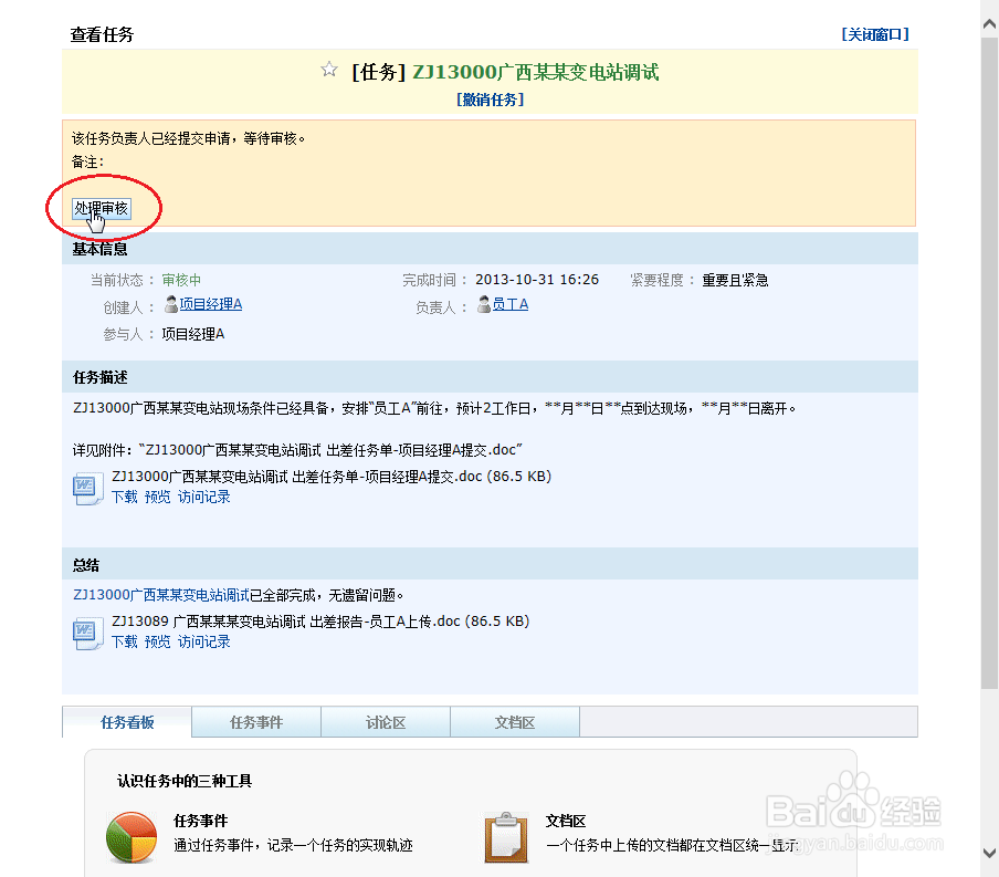 今目标平台下发《出差任务单》的流程：[1]