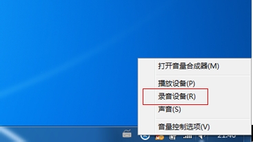 <b>win7如何在视频通话时将电脑的话筒音量提高</b>