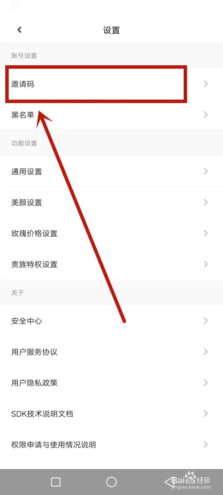 为爱相亲怎么绑定邀请你的人