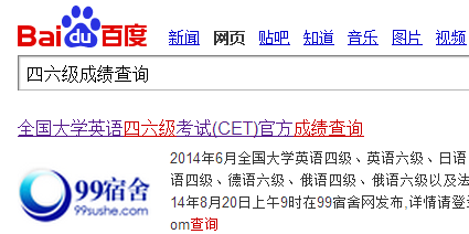 四六级成绩查询