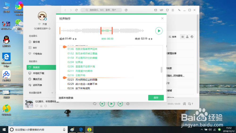 QQ音乐如何制作铃声