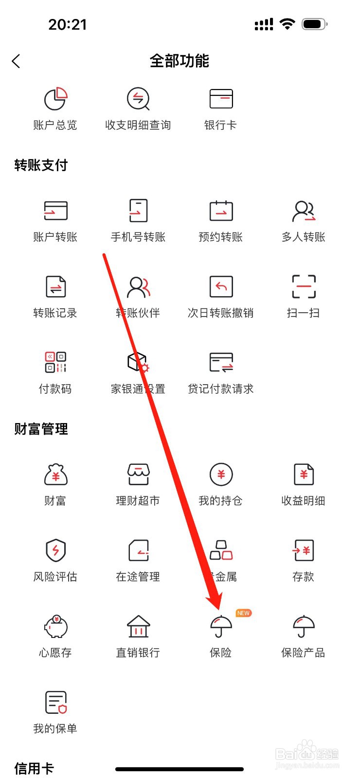 张家口银行怎么查看保险