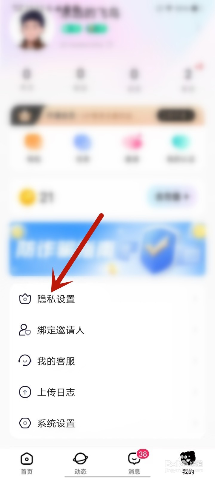 安心app怎么隐藏财富等级