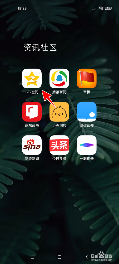 QQ空间怎样查看空间秀排名