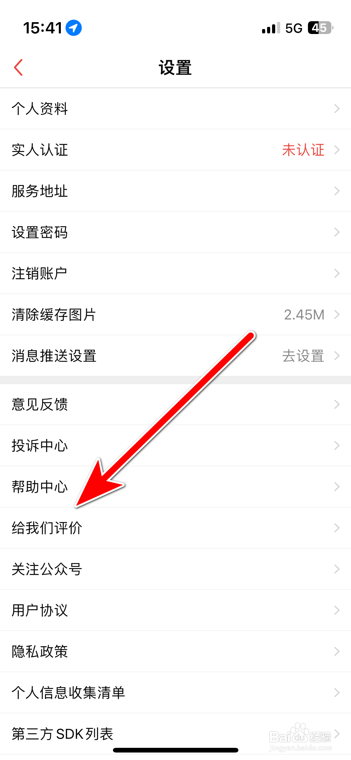 如何给到位App好评