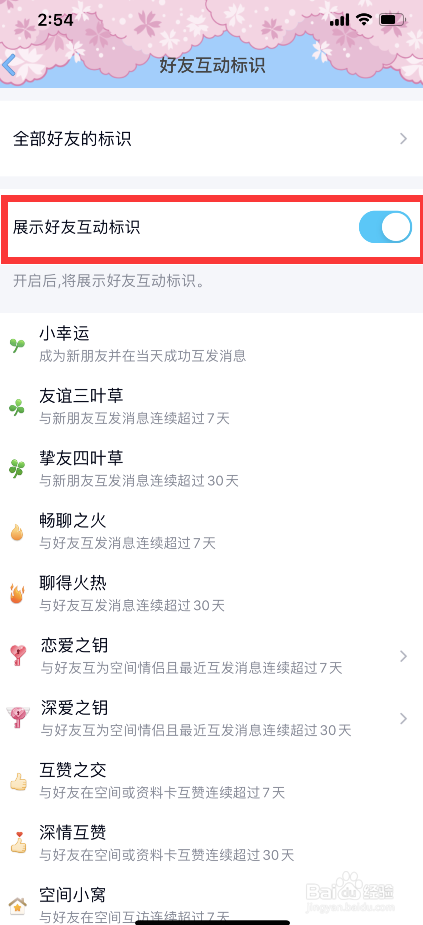 qq好友标识怎么恢复