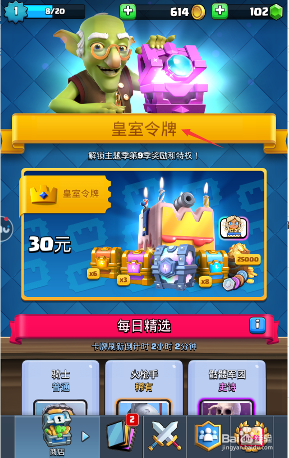 皇室战争怎样获得骑士