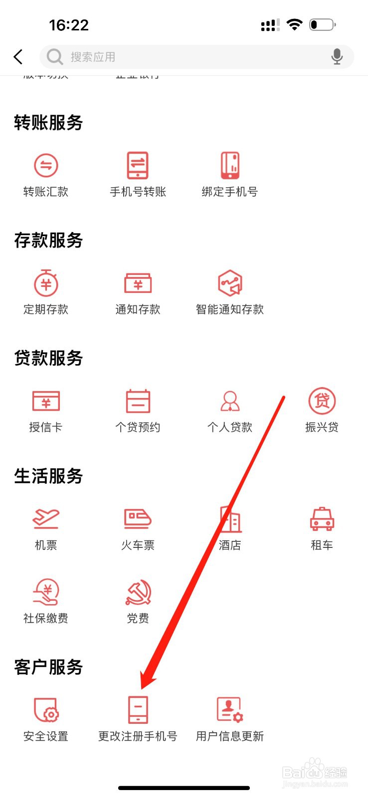 遵义长征村镇银行怎么查看更改注册手机号