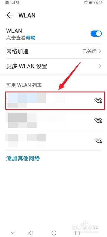 华为手机如何查看已连接的WIFI密码