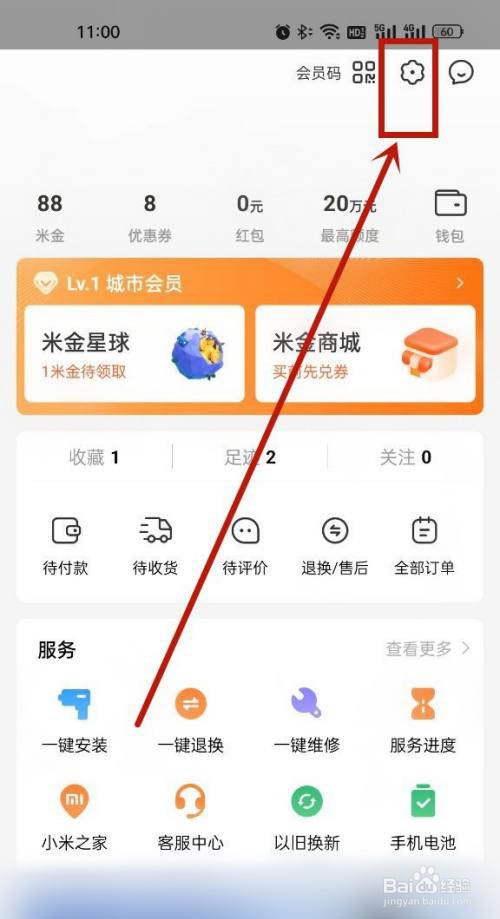 小米商城如何更换收货地址