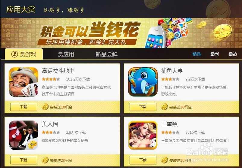 91助手怎么样能赚到积金