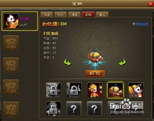 醉西游新手玩转宠物幻化攻略