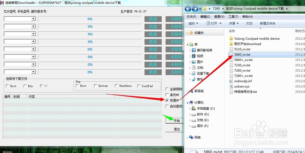 酷派7230 5860+ 5860 7260 7260+通讯中和NV教程