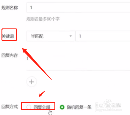 微信公众号自动回复怎么做