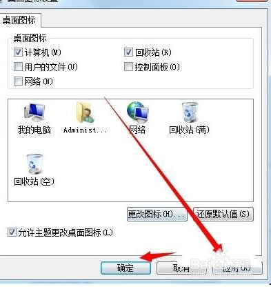 怎么找回消失的“我的电脑”图标？