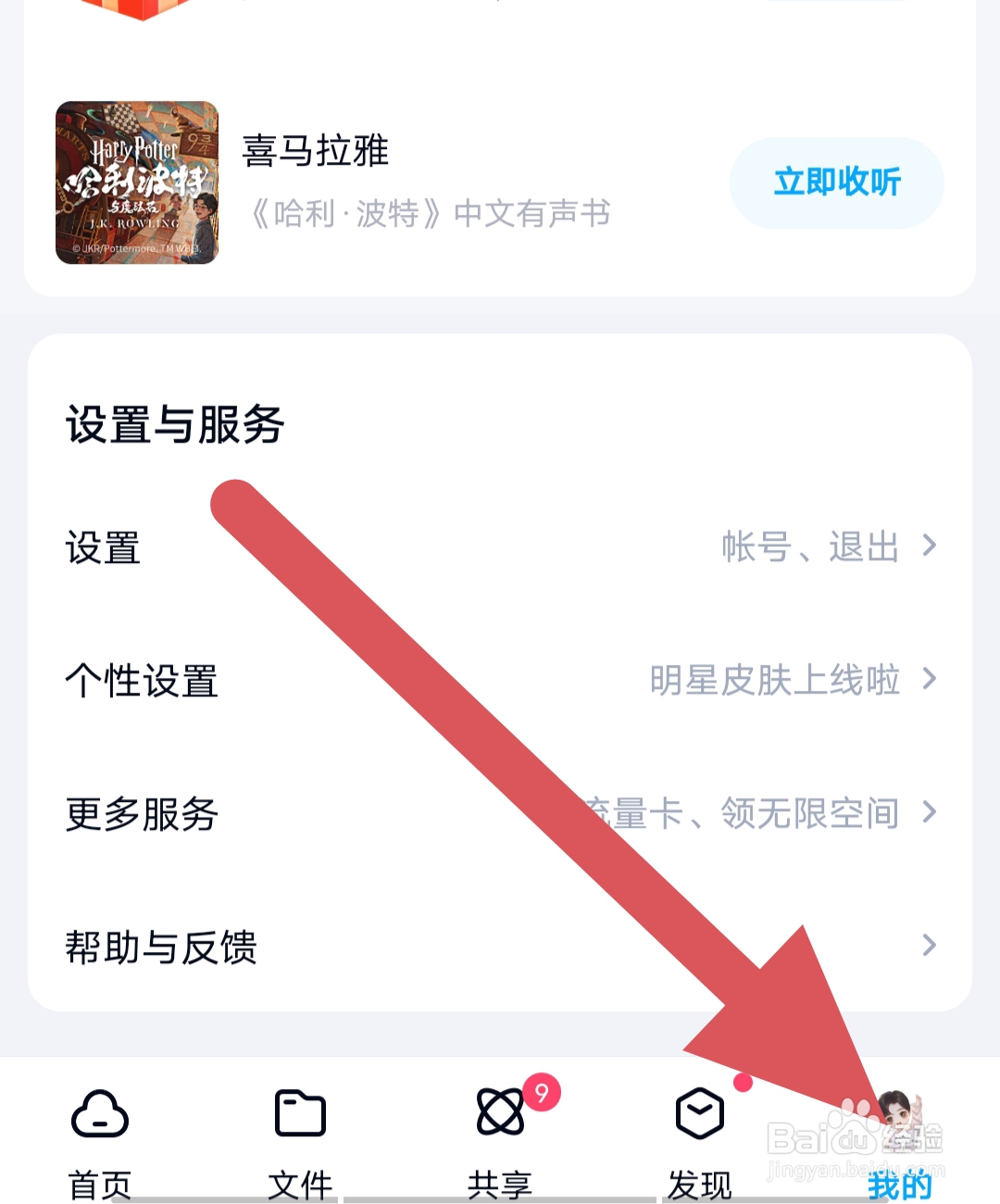 百度网盘如何查看会员卡换肤