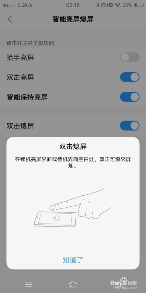 vivo手机如何实现不使用电源键而快速亮屏熄屏