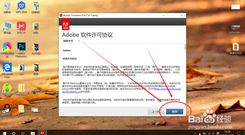 Pr软件怎么安装？