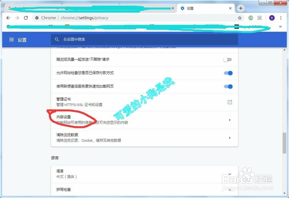 谷歌浏览器如何开始通知