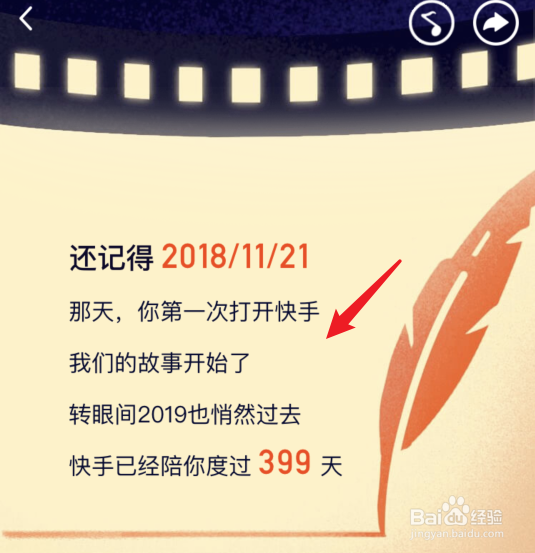 我和快手的2019在哪里生成，怎么查看？