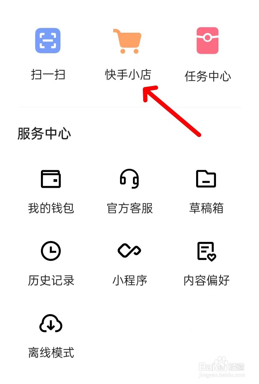 快手怎样找到快手小店
