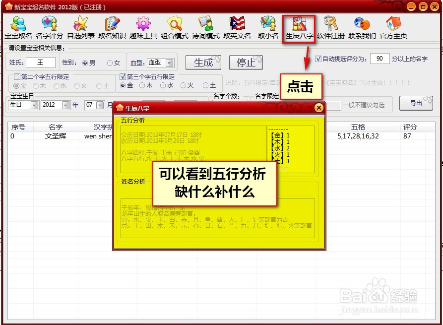 新宝宝取名软件的使用方法教程