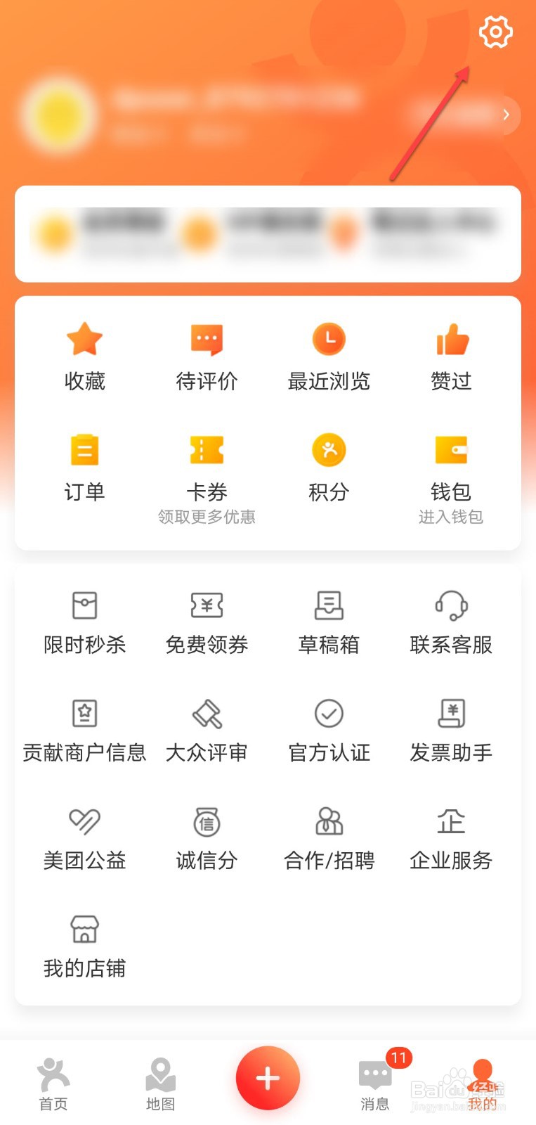 大众点评怎么添加收货地址
