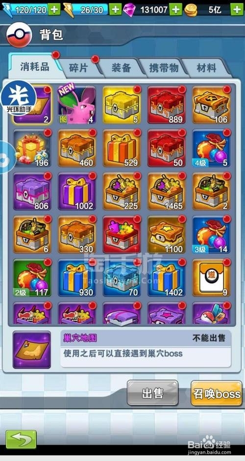 冒险之旅满v版攻略