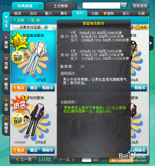 qq飞车如何叠加衣服