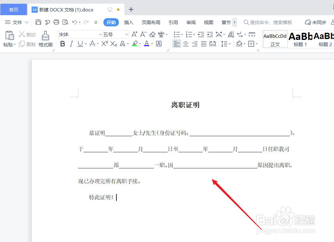开证明的格式怎么写